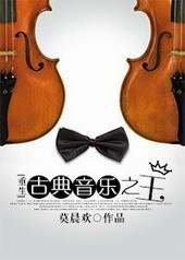 问情不修仙
