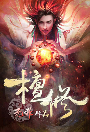 拯救原主计划